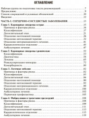 Клинические рекомендации по кардиологии и коморбидным болезням - Фото 1