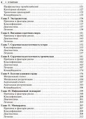 Клинические рекомендации по кардиологии и коморбидным болезням - Фото 2