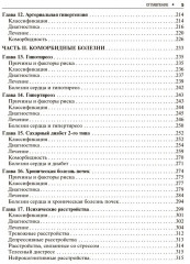 Клинические рекомендации по кардиологии и коморбидным болезням - Фото 3
