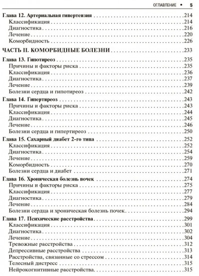 Клинические рекомендации по кардиологии