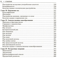 Клинические рекомендации по кардиологии и коморбидным болезням - Фото 4
