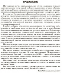 Клинические рекомендации по кардиологии и коморбидным болезням - Фото 5