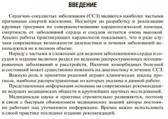 Клинические рекомендации по кардиологии и коморбидным болезням - Фото 6