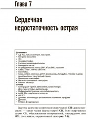 Клинические рекомендации по кардиологии и коморбидным болезням - Фото 7