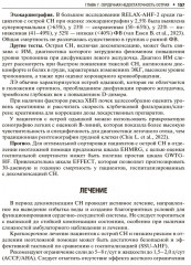 Клинические рекомендации по кардиологии и коморбидным болезням - Фото 12