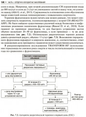 Клинические рекомендации по кардиологии и коморбидным болезням - Фото 13
