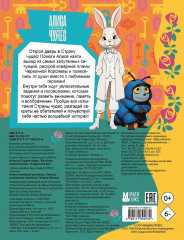 Алиса в Стране чудес. Весёлые приключения. Чеширский Кот - Фото 1