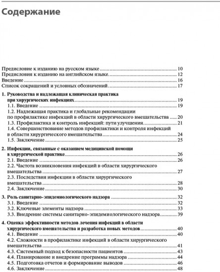 Инфекции в хирургии. Диагностика, лечение, профилактика