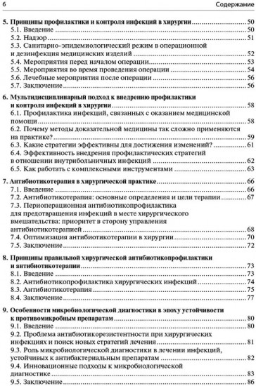 Инфекции в хирургии. Диагностика, лечение, профилактика