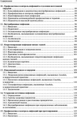 Инфекции в хирургии. Диагностика, лечение, профилактика - Фото 3