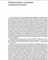 Инфекции в хирургии. Диагностика, лечение, профилактика - Фото 5