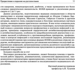 Инфекции в хирургии. Диагностика, лечение, профилактика - Фото 6