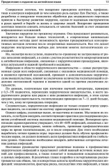 Инфекции в хирургии. Диагностика, лечение, профилактика - Фото 8