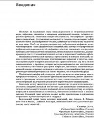 Инфекции в хирургии. Диагностика, лечение, профилактика - Фото 9