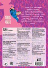 Алиса в Стране чудес. Большой альбом 200 наклеек - Фото 1