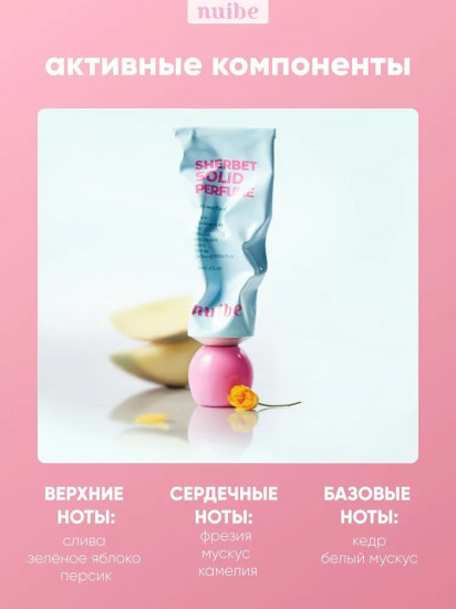 Твердый крем-парфюм «002 Sweet Floral»