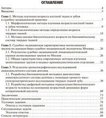 Cудебно-медицинская диагностика возрастных изменений дентина - Фото 1