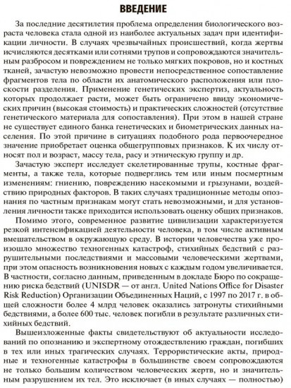 Cудебно-медицинская диагностика возрастных изменений дентина