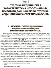 Cудебно-медицинская диагностика возрастных изменений дентина - Фото 3