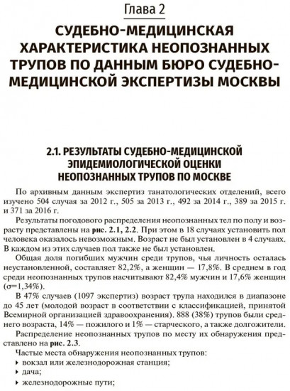 Cудебно-медицинская диагностика возрастных изменений дентина
