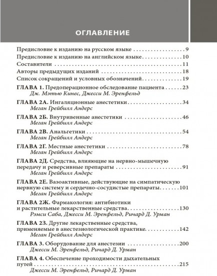 Анестезия. Cправочник
