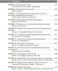 Анестезия. Cправочник - Фото 2