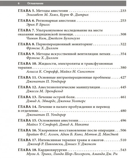 Анестезия. Cправочник