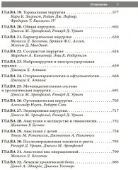 Анестезия. Cправочник - Фото 3