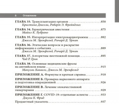 Анестезия. Cправочник - Фото 4