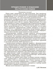 Анестезия. Cправочник - Фото 5