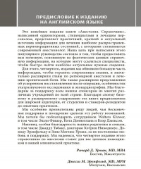 Анестезия. Cправочник - Фото 6