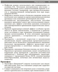Анестезия. Cправочник - Фото 10