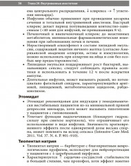 Анестезия. Cправочник - Фото 11