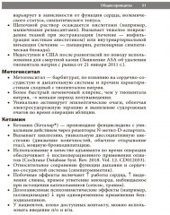 Анестезия. Cправочник - Фото 12