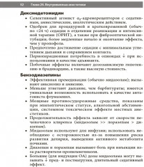 Анестезия. Cправочник - Фото 13