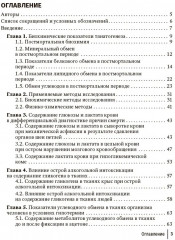 Применение биохимических исследований в судебно-медицинской экспертизе - Фото 1