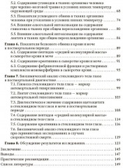Применение биохимических исследований в судебно-медицинской экспертизе - Фото 2