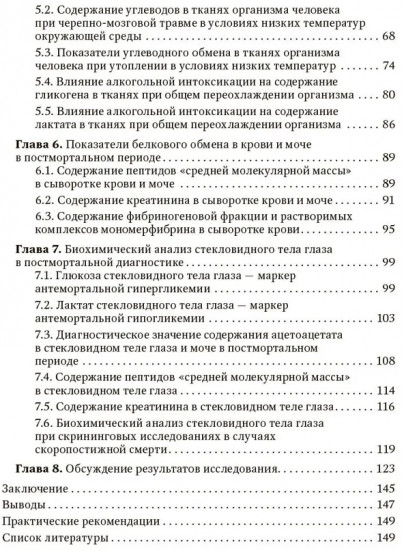Применение биохимических исследований в судебно-медицинской экспертизе