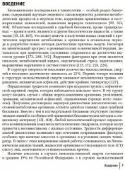 Применение биохимических исследований в судебно-медицинской экспертизе - Фото 3