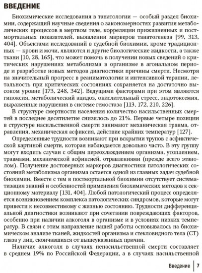 Применение биохимических исследований в судебно-медицинской экспертизе