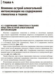 Применение биохимических исследований в судебно-медицинской экспертизе - Фото 5