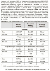 Применение биохимических исследований в судебно-медицинской экспертизе - Фото 7