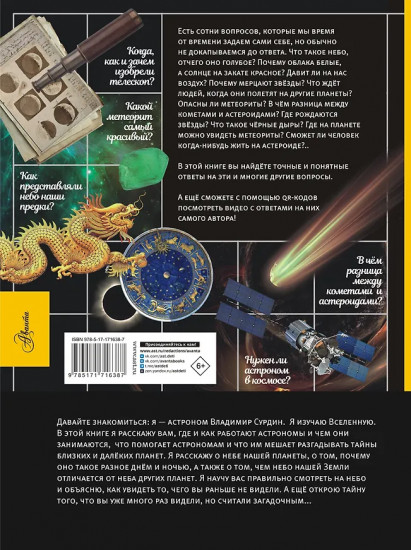 100 вопросов по астрономии, ответы на которые должен знать каждый