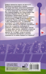 Матч по любви - Фото 1