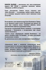 Альтернатива. Совиное гнездо - Фото 1