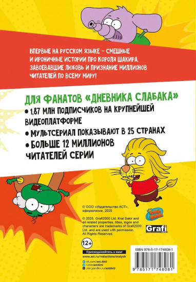 Король Шакир. Безумный человек-оркестр