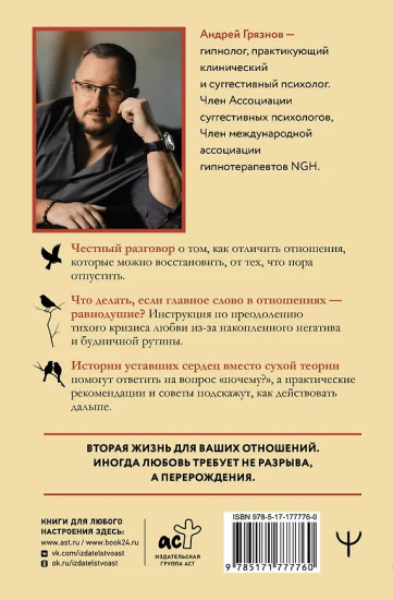 Бережно быть вместе. Второе дыхание любви, или как пережить эмоциональное выгорание в отношениях