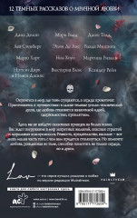 Коллекция тёмных историй. Поддайся искушению - Фото 1