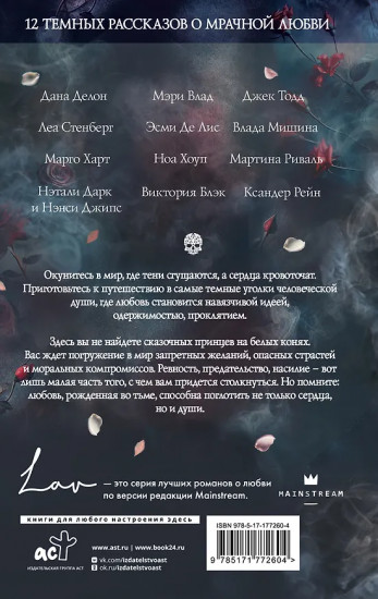 Коллекция тёмных историй. Поддайся искушению