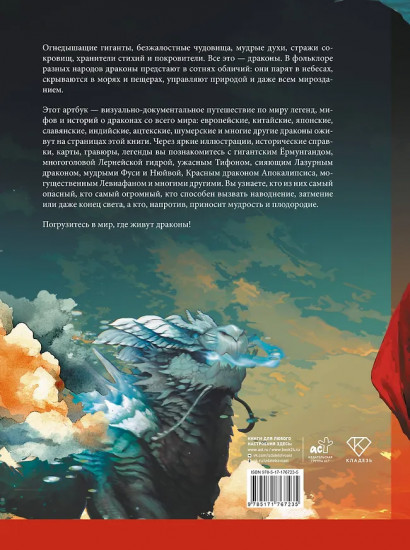 Драконология. Мифы и легенды со всего мира